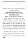 Научная статья на тему 'АНАЛИЗ АГРОКЛИМАТИЧЕСКИХ УСЛОВИЙ КАДАМЖАЙСКОГО РАЙОНА БАТКЕНСКОЙ ОБЛАСТИ'