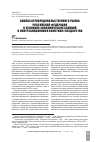 Научная статья на тему 'АНАЛИЗ АГРОПРОДОВОЛЬСТВЕННОГО РЫНКА РОССИЙСКОЙ ФЕДЕРАЦИИ В УСЛОВИЯХ ЭКОНОМИЧЕСКИХ САНКЦИЙ И КОНТРСАНКЦИОННОЙ ПОЛИТИКИ ГОСУДАРСТВА'