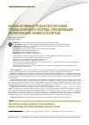 Научная статья на тему 'Анализ активных продуктов излучения плазмы искрового разряда, определяющих биологические эффекты в клетках'