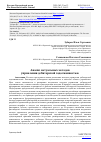 Научная статья на тему 'АНАЛИЗ АКТУАЛЬНЫХ МЕТОДОВ УПРАВЛЕНИЯ ДЕБИТОРСКОЙ ЗАДОЛЖЕННОСТЬЮ'