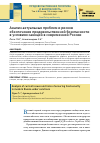 Научная статья на тему 'Анализ актуальных проблем и рисков обеспечения продовольственной безопасности в условиях санкций в современной России'