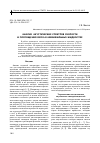 Научная статья на тему 'Анализ акустических спектров скорости и поглощения звука в амфифильных жидкостях'