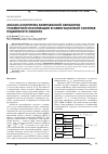 Научная статья на тему 'Анализ алгоритма комплексной обработки угломерной информации в навигационной системе подвижного объекта'