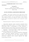 Научная статья на тему 'АНАЛИЗ АЛГОРИТМОВ АСИММЕТРИЧНОГО ШИФРОВАНИЯ'