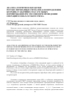 Научная статья на тему 'Анализ алгоритмов обработки ретранслированных сигналов для определения координат аварийно-спасательных формирований МЧС Россиии при проведении операций в зонах особого риска'