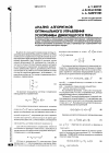 Научная статья на тему 'Анализ алгоритмов оптимального управления ускорением движущегося тела'