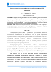 Научная статья на тему 'Анализ алгоритмов подстройки порога срабатывания для QRS комплексов'