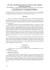 Научная статья на тему 'Анализ алгоритмов поиска плагиата в исходных кодах программ'