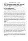 Научная статья на тему 'Анализ альтернативного сценария "ошибка в определении сорбционных свойств радионуклидов на материалах инженерных барьеров и вмещающего массива" в оценке экологической безопасности радиационно-опасных объектов'