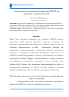 Научная статья на тему 'Анализ аналоговых характеристик микросхемы ADS1293 для применения в медицинской технике'