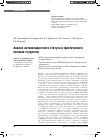 Научная статья на тему 'Анализ антиоксидантного статуса и фактического питания студенток'