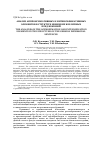 Научная статья на тему 'Анализ аппроксимативных и интенсификативных элементов в структуре немецких безличных предложений'