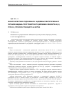 Научная статья на тему 'Анализ арбутина подземных и надземных вегетативных органов бадана толстолистного (Bergenia crassifolia (L. ) Fitsch. ), произрастающего на Алтае'