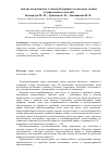 Научная статья на тему 'Анализ ассортимента хлопчатобумажных и смесовых тканей и трикотажных изделий'