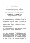 Научная статья на тему 'Анализ ассортимента противодиабетических средств, представленного на фармацевтическом рынке Санкт-Петербурга'