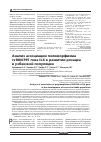 Научная статья на тему 'Анализ ассоциации полиморфизма rs1800795 гена IL-6 в развитии розацеа в узбекской популяции'