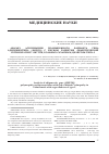 Научная статья на тему 'Анализ ассоциации полиморфного варианта гена адипонектина (ADIPOQ) с риском развития диабетической ретинопатии у якуток, больных сахарным диабетом типа 2'