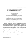 Научная статья на тему 'Анализ атак истощения энергоресурсов на системы беспроводных устройств'