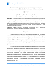 Научная статья на тему 'Анализ атомной структуры углеродных нанотрубок методами спектроскопии комбинационного рассеяния света и электронной дифракции'