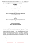 Научная статья на тему 'АНАЛИЗ АУДИОДАННЫХ: МЕТОДЫ И ИНСТРУМЕНТЫ'