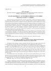 Научная статья на тему 'Анализ аварийного затопления машинного отделения теплохода в порту Славянка'