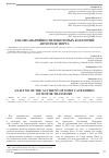 Научная статья на тему 'АНАЛИЗ АВАРИЙНОСТИ НЕКОТОРЫХ КАТЕГОРИЙ АВТОТРАНСПОРТА'