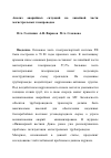 Научная статья на тему 'Анализ аварийных ситуаций на линейной части магистральных газопроводов'