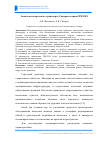 Научная статья на тему 'Анализ автогородского транспорта Самары во время ЧМ 2018'