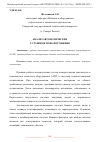 Научная статья на тему 'АНАЛИЗ АВТОМАТИЧЕСКИХ УСТАНОВОК ПОЖАРОТУШЕНИЯ'