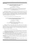 Научная статья на тему 'Анализ автоматизированных программ расчета режимов резания при сверлении'