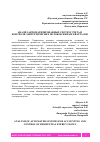 Научная статья на тему 'АНАЛИЗ АВТОМАТИЗИРОВАННЫХ СИСТЕМ УЧЕТА И КОНТРОЛЯ ЭНЕРГЕТИЧЕСКИХ ПОТОКОВ ЖИЛЫХ КВАРТАЛОВ'