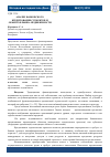 Научная статья на тему 'Анализ банковского кредитования субъектов и объектов рынка недвижимости'