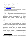 Научная статья на тему 'Анализ «Барьеров» в педагогической деятельности преподавателя вуза'