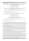 Научная статья на тему 'Анализ бесконтактных ультразвуковых способов контроля сварных соединений'