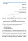 Научная статья на тему 'Анализ безопасности объектов ТОО "Актюбинский комбинат нерудных материалов"'