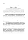 Научная статья на тему 'Анализ безубыточности производства кондитеских изделий'