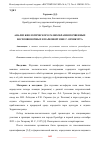 Научная статья на тему 'АНАЛИЗ БИОЛОГИЧЕСКОГО РАЗНООБРАЗИЯ ПОЧВЕННЫХ БЕСПОЗВОНОЧНЫХ В ПАРКОВОЙ ЗОНЕ Г. ОРЕНБУРГА'