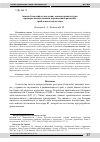 Научная статья на тему 'Анализ блокчейн-технологии: основы архитектуры, примеры использования, перспективы развития, проблемы и недостатки '