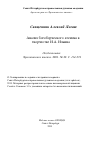 Научная статья на тему 'Анализ богоборческого атеизма в творчестве И.А. Ильина'