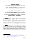 Научная статья на тему 'Анализ букварей из коллекции детской литературы де Граммонд'