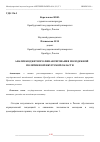 Научная статья на тему 'АНАЛИЗ БЮДЖЕТНОГО ФИНАНСИРОВАНИЯ МОЛОДЕЖНОЙ ПОЛИТИКИ ОРЕНБУРГСКОЙ ОБЛАСТИ'