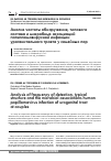 Научная статья на тему 'Анализ частоты обнаружения, типового состава и микробных ассоциаций папилломавирусной инфекции урогенитального тракта у семейных пар'