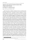 Научная статья на тему 'Анализ численности редких видов птиц в Одесской области'