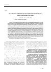 Научная статья на тему 'Анализ чистой прибыли коммерческого банка ПАО «Сбербанк России»'