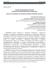 Научная статья на тему 'АНАЛИЗ ЧРЕЗВЫЧАЙНЫХ СИТУАЦИЙ НА ОБЪЕКТАХ ЖЕЛЕЗНОДОРОЖНОГО ТРАНСПОРТА'