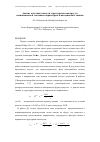 Научная статья на тему 'Анализ чувствительности структурных амплитуд к позиционным и тепловым параметрам в магнониобате свинца'