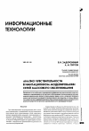 Научная статья на тему 'Анализ чувствительности в имитационном моделировании сетей массового обслуживания'