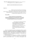 Научная статья на тему 'Анализ данных, используемых в информационно-аналитических системах для прогнозирования катастроф на примере возникновения пожаров в зданиях'