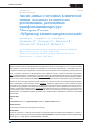 Научная статья на тему 'Анализ данных о методиках клинической оценки, указанных в клинических рекомендациях, размещенных на информационном ресурсе Минздрава России "Рубрикатор клинических рекомендаций"'