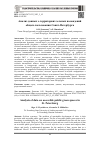 Научная статья на тему 'Анализ данных о территориях зеленых насаждений общего пользования Санкт-Петербурга'